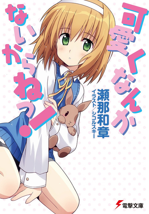 Boku no Risou no Isekai Seikatsu: Kemomimi Bishoujo Harem de Ecchi na  Nichijou (Light Novel) –