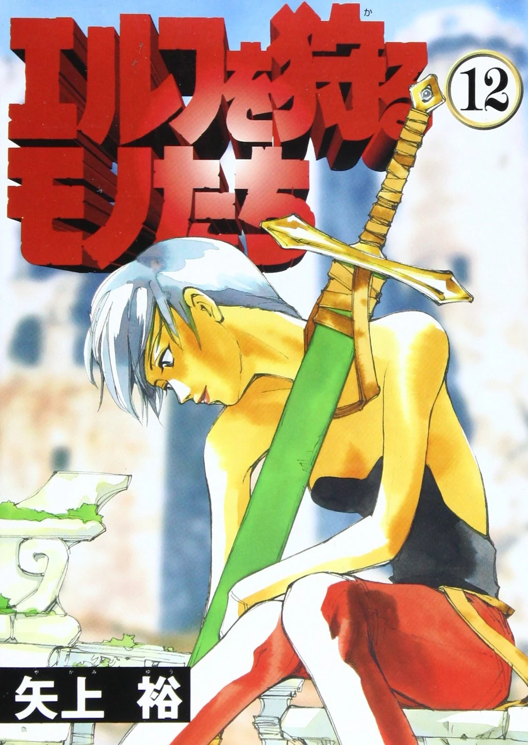 少年漫画 THOSE WHO HUNT ELVES Those Who Hunt Elves (TV Series 1996–1997) - IMDb