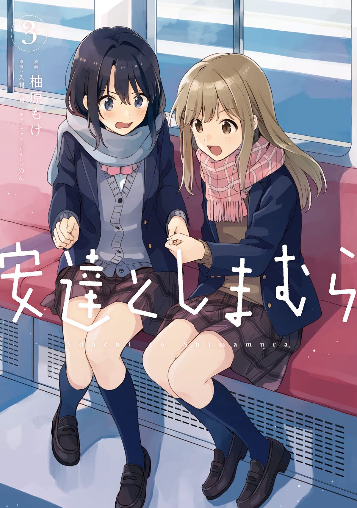 ♞ — LGBTQ Light Novel Review - Adachi and Shimamura