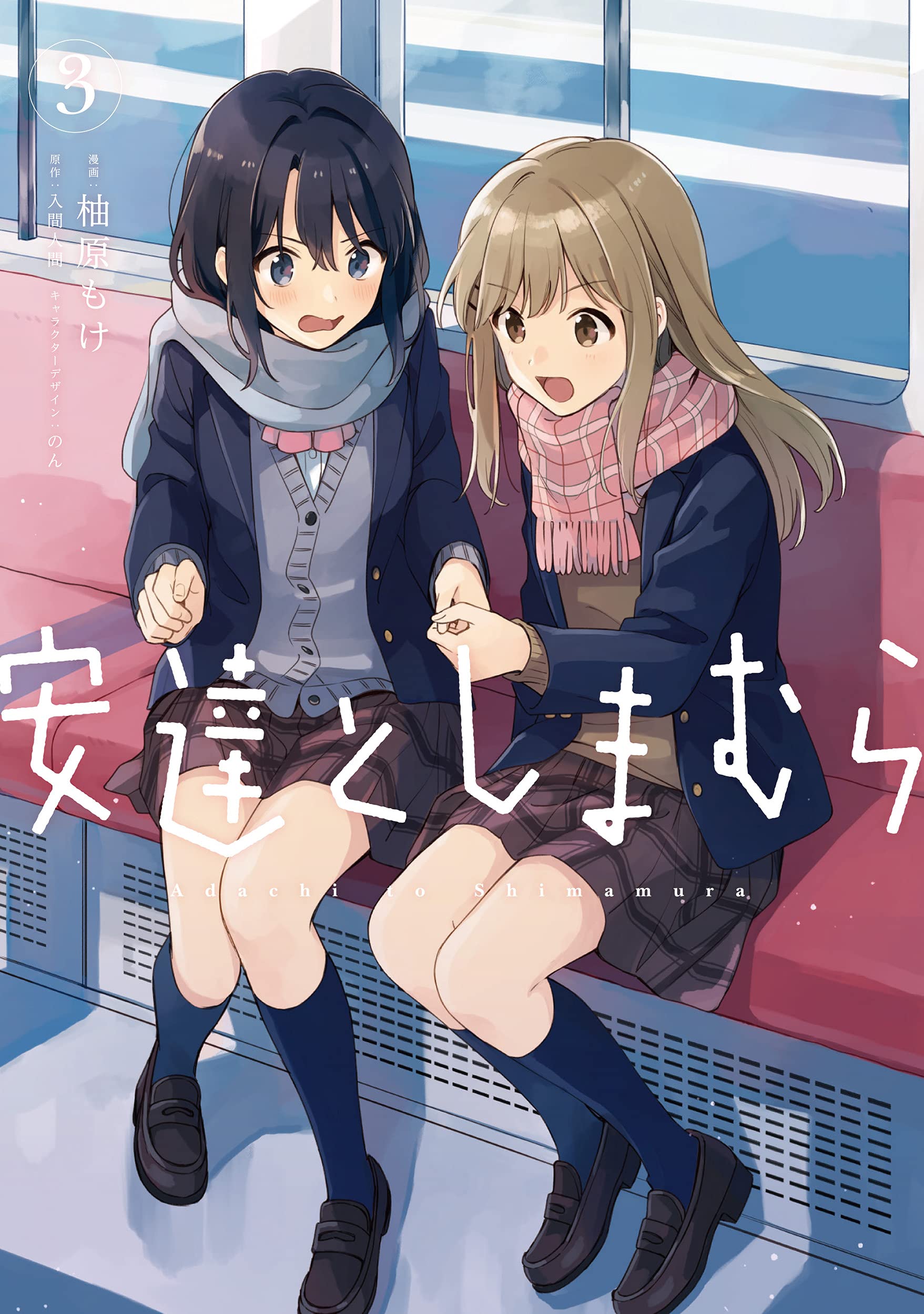 Light Novel 'Adachi to Shimamura' Gets TV Anime Adaptation 