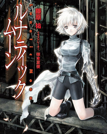 Lunatic Moon Dengeki Wiki Fandom Lunatic Moon Dengeki Wiki Fandom