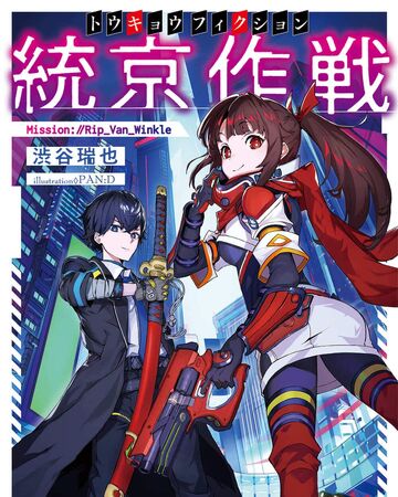 Tokyo Fiction Mission Rip Van Winkle Dengeki Wiki Fandom Tokyo Fiction Mission Rip Van Winkle Dengeki Wiki Fandom