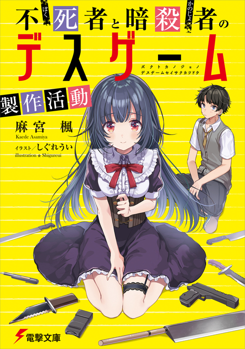 The Death Game Is All That Saotome-san Has Left is getting Serialized in  MangaPoke! It starts 2/21 in Japan! : r/yandere