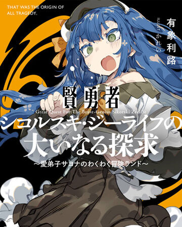 Kenyuusha Sikorski Zeelife No Oinaru Tankyuu Dengeki Wiki Fandom Kenyuusha Sikorski Zeelife No Oinaru Tankyuu Dengeki Wiki Fandom