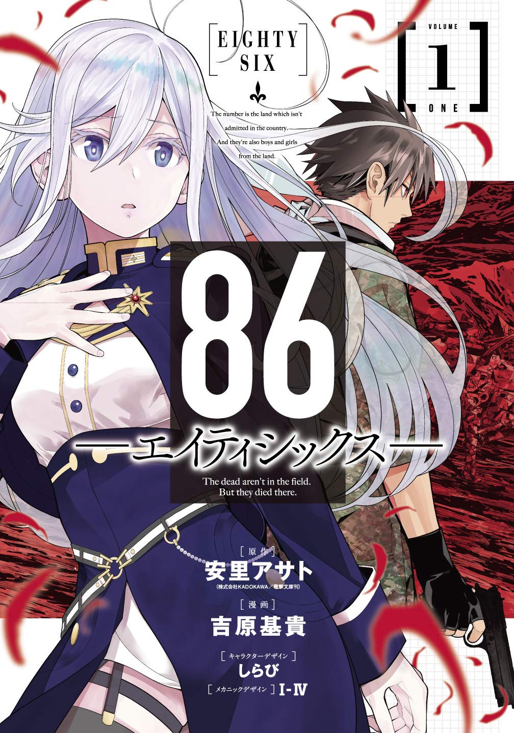 86 -eighty six- Vol. 1 (Manga) | Dengeki Wiki | Fandom