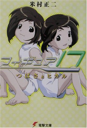 Figure 17 Tsubasa & Hikari | Dengeki Wiki | Fandom