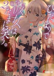 Kaibutsu Chuudoku, Dengeki Wiki