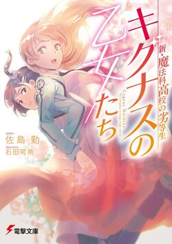 The Irregular At Magic High School Dengeki Wiki Fandom The Irregular At Magic High School Dengeki Wiki Fandom