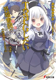 Dengeki Bunko December 14 Dengeki Wiki Fandom