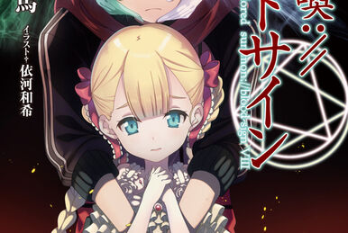 Light Novel Volume 02 | Mitou Shoukan://Blood Sign Wiki | Fandom