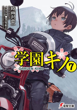 Kino's Journey Volume 7 (Kino no Tabi: The Beautiful World) - Manga Store 