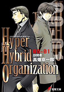 Hyper Hybrid Organisation Dengeki Wiki Fandom