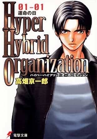 Hyper Hybrid Organisation Dengeki Wiki Fandom