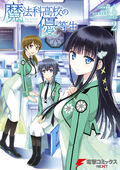 Mahouka Koukou no Rettousei: Yoru no Tobari ni Yami wa Hirameku