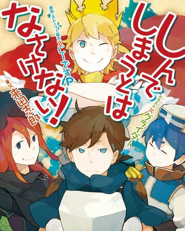 Shinde Shimau To Wa Nasakenai Dengeki Wiki Fandom