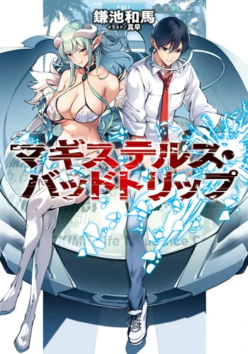 Dengeki No Shin Bungei 19 Dengeki Wiki Fandom