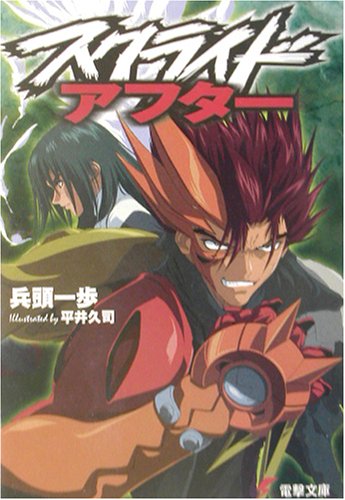 S.CRY.ed (Light Novel) | Dengeki Wiki | Fandom