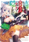 Sasen Sareta Munou Ouji wa Jitsuryoku wo Kakushitai (Manga)
