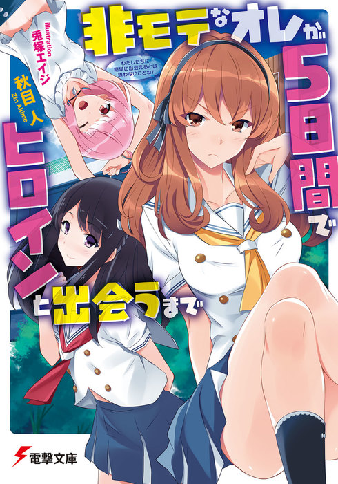 Heroine Race wa mo Yame Masenka?, Dengeki Wiki