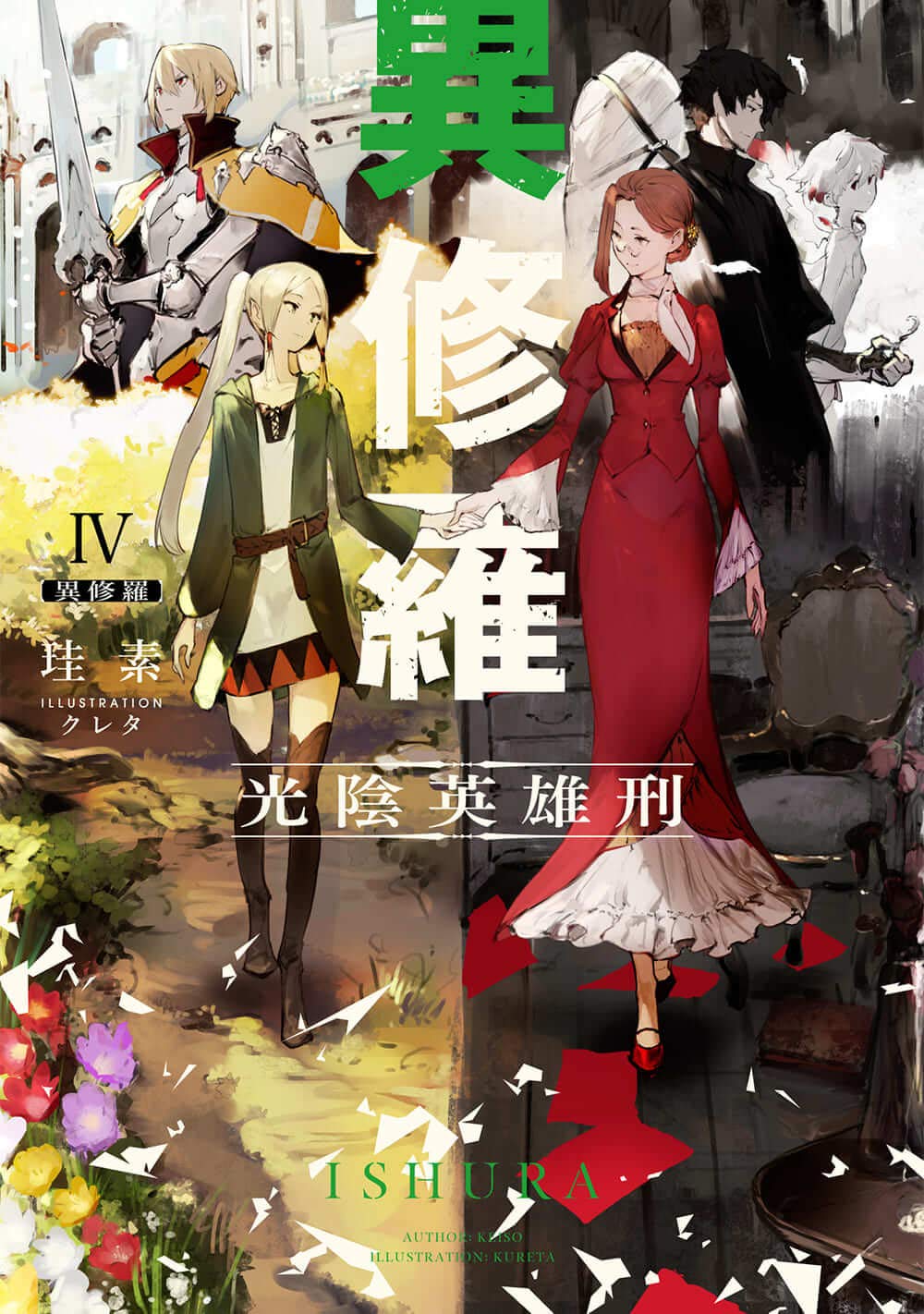 Ishura Action Fantasy Light Novels Getting TV Anime, Teaser PV