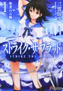 Strike the Blood