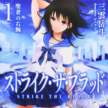 Strike The Blood Dengeki Wiki Fandom