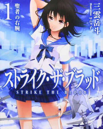 Strike The Blood Dengeki Wiki Fandom