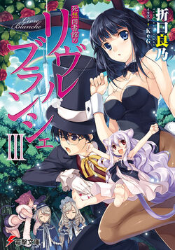 Shisou Toshokan no Livre Blanche, Dengeki Wiki