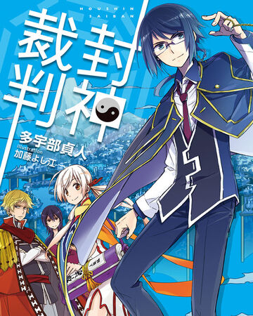 Fujin Saiban Dengeki Wiki Fandom