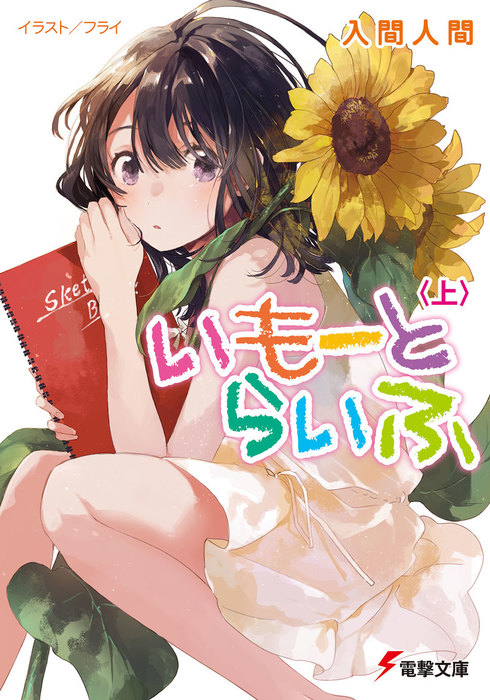 🌻Summer Reverse Harem 2021🌻 (anime, dramas, manga, light novels