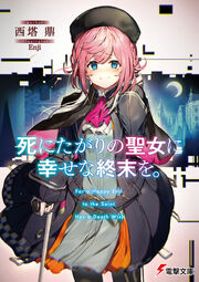 Dengeki Bunko February 19 Dengeki Wiki Fandom Dengeki Bunko February 19 Dengeki Wiki Fandom