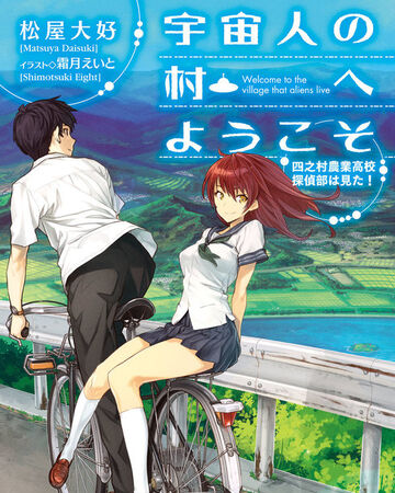 Uchuujin No Mura E Youkoso Dengeki Wiki Fandom Uchuujin No Mura E Youkoso Dengeki Wiki Fandom