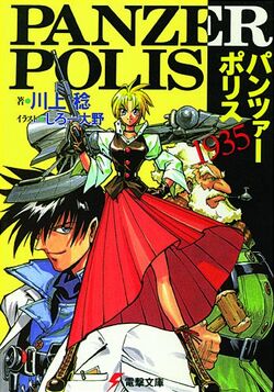Toshi Series Dengeki Wiki Fandom Toshi Series Dengeki Wiki Fandom