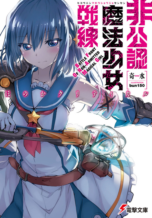 Blue, Mahou Shoujo Magical Destroyers Wiki