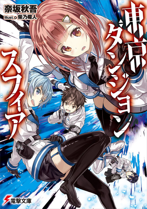 Yuusha Shoukougun (Light Novel) Manga