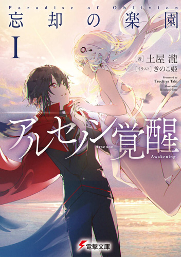 Manga Like Seirei-tachi no Rakuen to Risou no Isekai Seikatsu