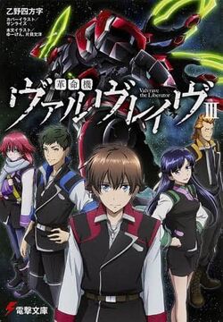 Valvrave the Liberator em português brasileiro - Crunchyroll