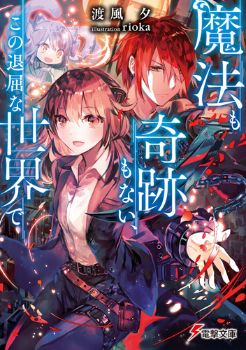 Magic Maker: Isekai Mahou no Tsukurikata, Isekai Wiki