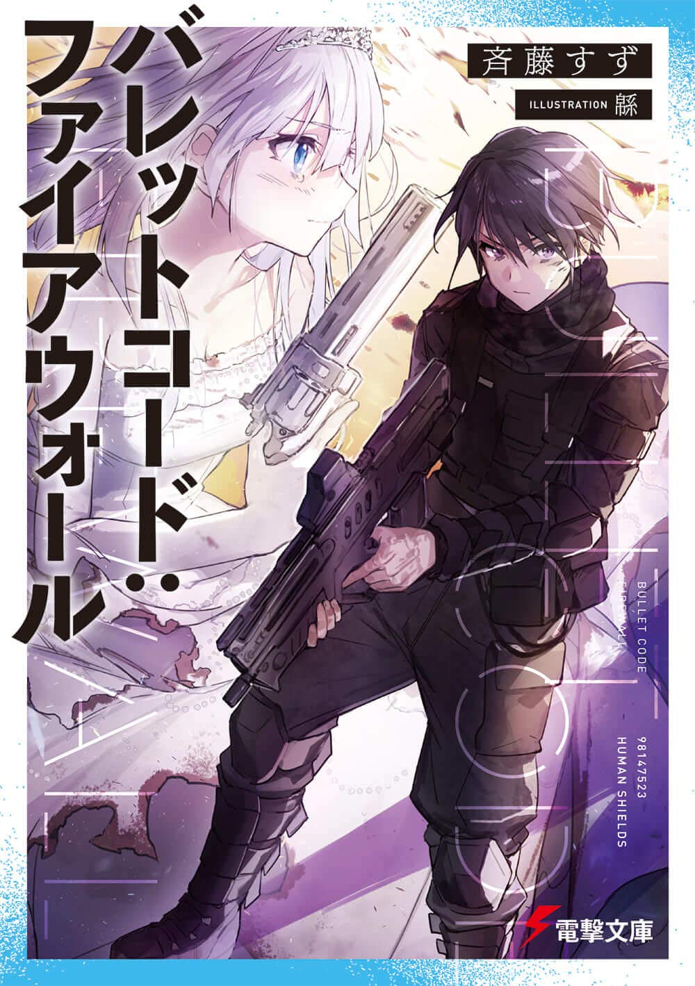 Morpheus no Kyoushitsu, Dengeki Wiki