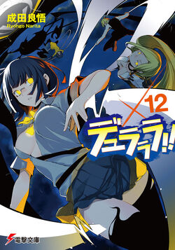 Durarara Dengeki Wiki Fandom Durarara Dengeki Wiki Fandom