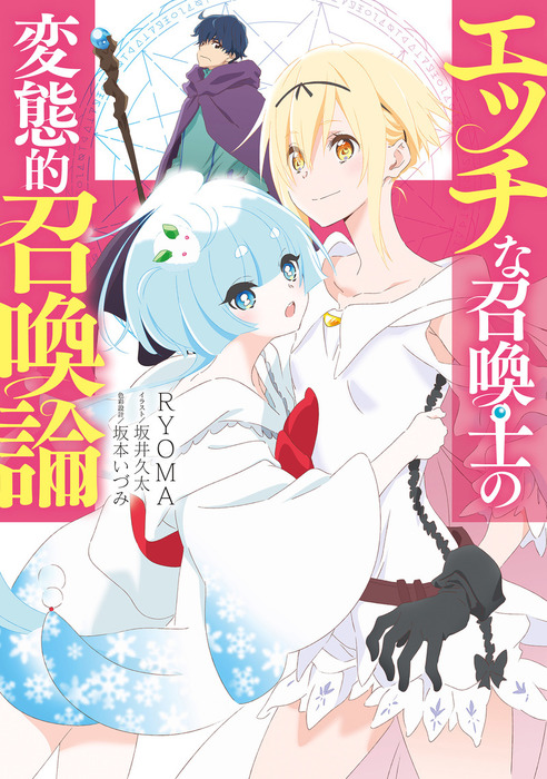 Boku no Risou no Isekai Seikatsu: Kemomimi Bishoujo Harem de Ecchi na  Nichijou (Light Novel) –