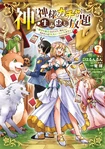 Kami wo Kamisama Gacha de Umidashi-Houdai (Manga)