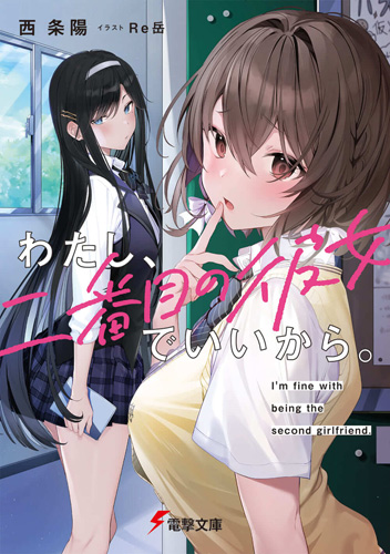 Light Novel Like Hataraku Watashi to Kanojo no Dousei