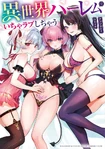 Isekai Harem de Icha-Love Shichau: Anthology Comic