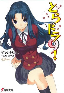 Toradora! – Wikipédia, a enciclopédia livre