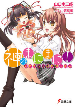 Mahou Shoujo Ikusei Keikaku (novel) manga - Mangago