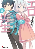 Eromanga-sensei 8