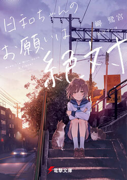 Kimi to boku no yutrouble Heynana - Illustrations ART street