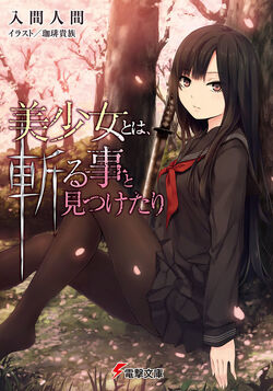 Bishoujo To Wa Kiru Koto To Mitsuketari Dengeki Wiki Fandom Bishoujo To Wa Kiru Koto To Mitsuketari Dengeki Wiki Fandom