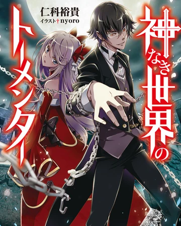 Kami Naki Sekai No Tormentor Dengeki Wiki Fandom Posted in book reviews, light novels and tagged light novel review, reign of the seven spellblades. kami naki sekai no tormentor dengeki